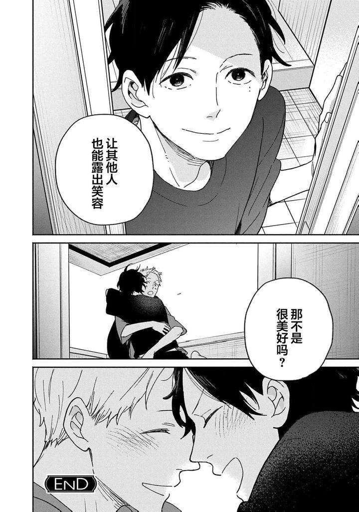 Taiyou-Wa-Hidamari-To-Warau-By-Fuuki-Mame-Chn page 155
