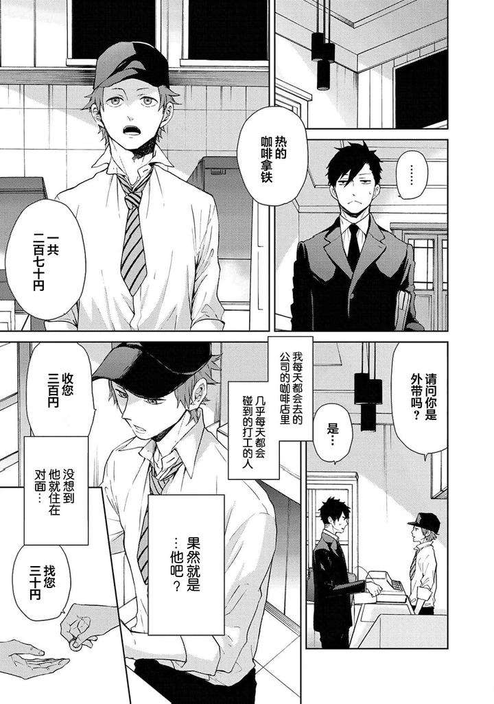 Taiyou-Wa-Hidamari-To-Warau-By-Fuuki-Mame-Chn page 161