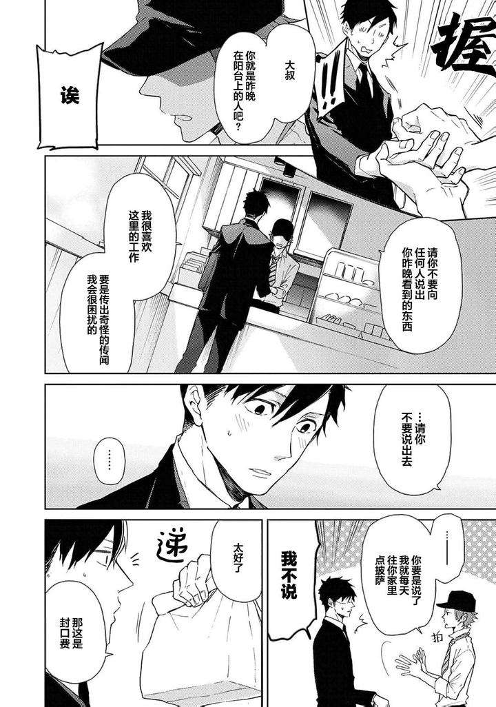 Taiyou-Wa-Hidamari-To-Warau-By-Fuuki-Mame-Chn page 162