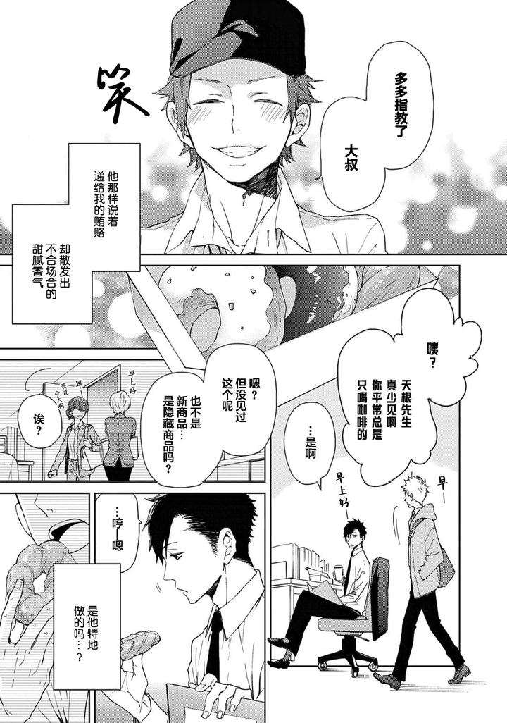 Taiyou-Wa-Hidamari-To-Warau-By-Fuuki-Mame-Chn page 163