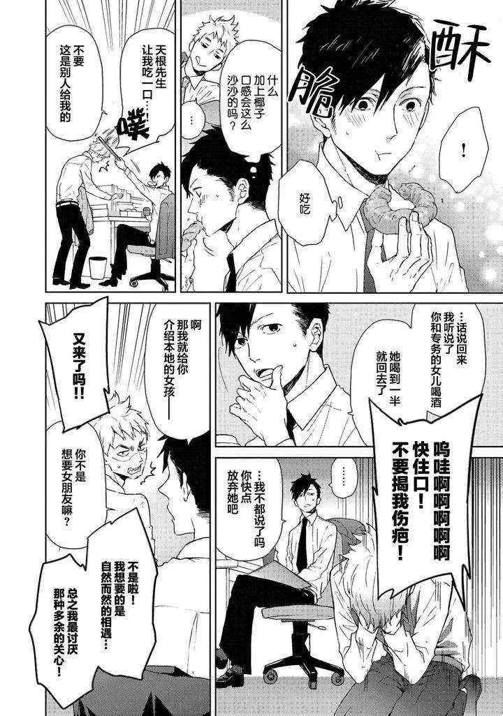 Taiyou-Wa-Hidamari-To-Warau-By-Fuuki-Mame-Chn page 164
