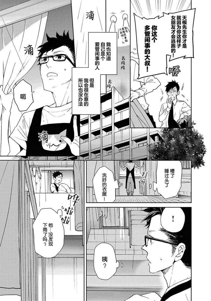 Taiyou-Wa-Hidamari-To-Warau-By-Fuuki-Mame-Chn page 165