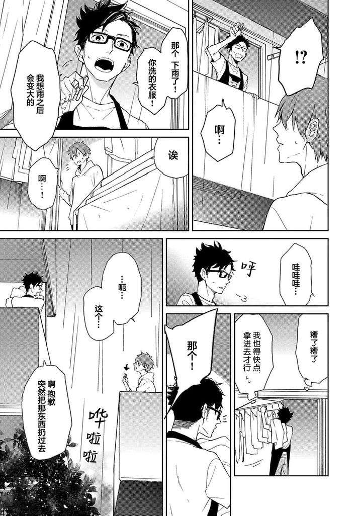 Taiyou-Wa-Hidamari-To-Warau-By-Fuuki-Mame-Chn page 167