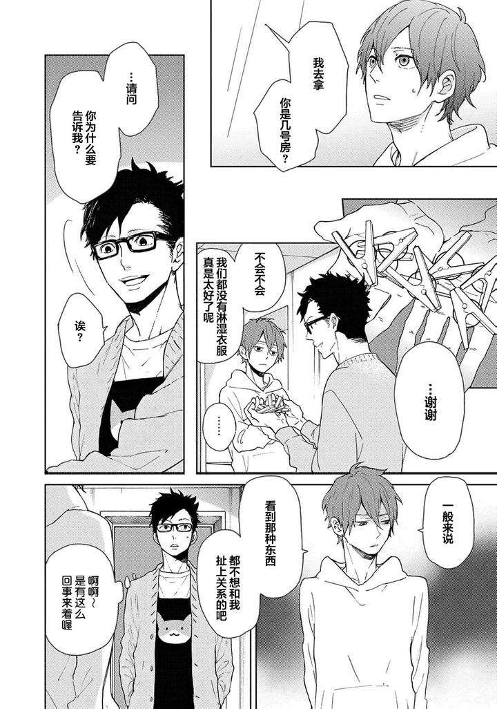 Taiyou-Wa-Hidamari-To-Warau-By-Fuuki-Mame-Chn page 168