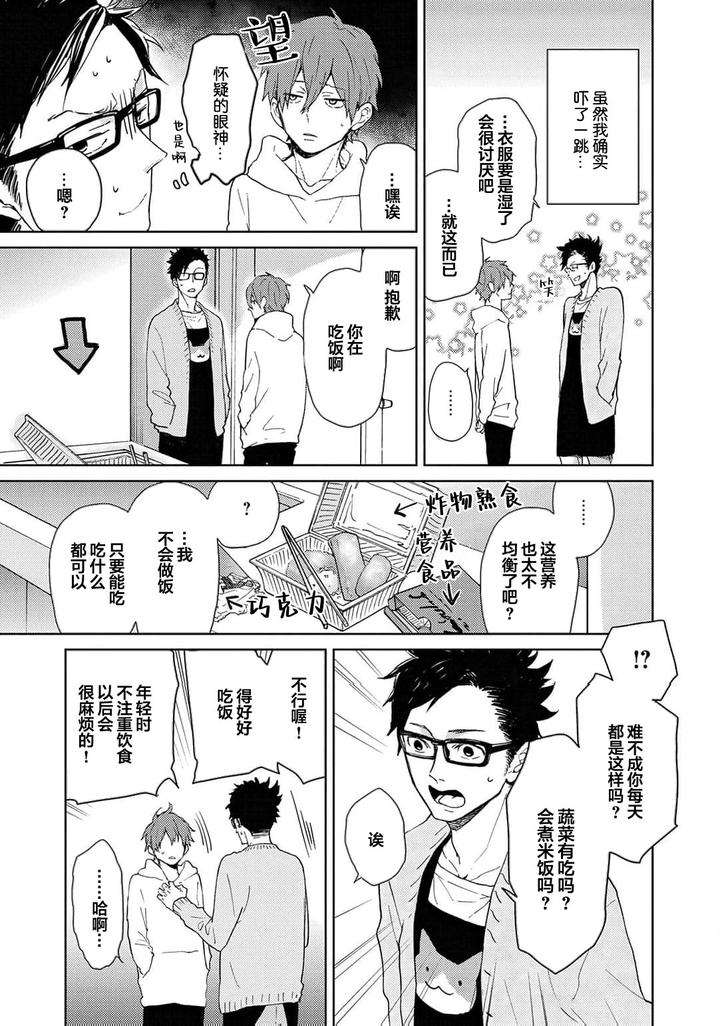 Taiyou-Wa-Hidamari-To-Warau-By-Fuuki-Mame-Chn page 169