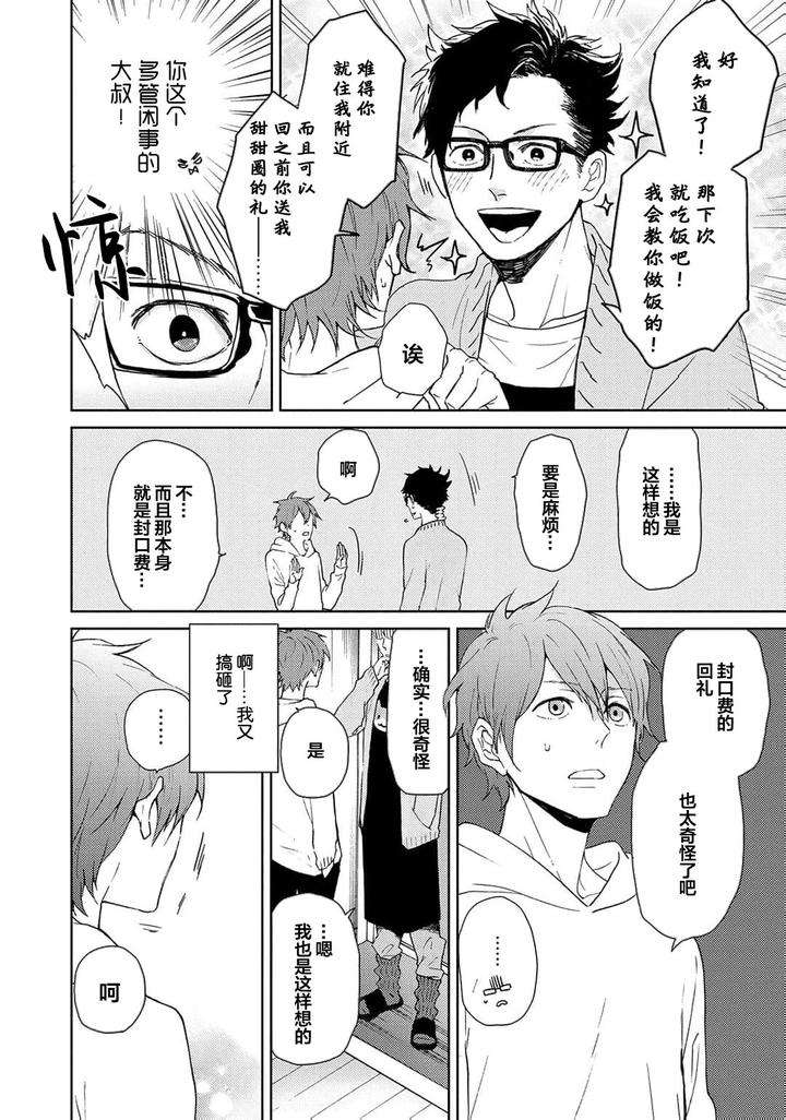 Taiyou-Wa-Hidamari-To-Warau-By-Fuuki-Mame-Chn page 170