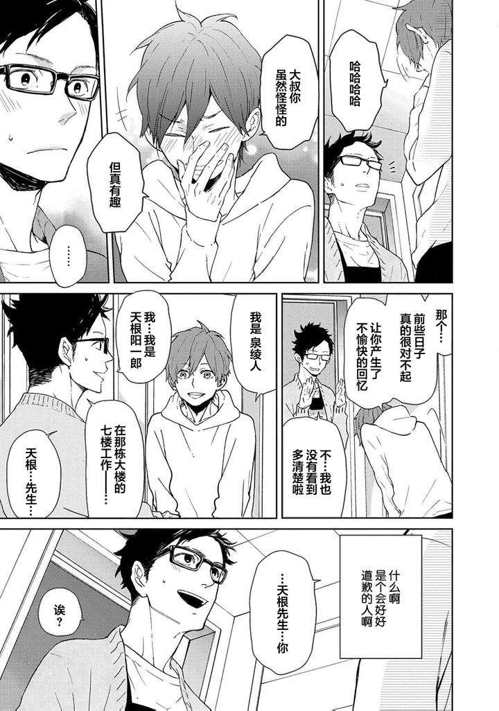 Taiyou-Wa-Hidamari-To-Warau-By-Fuuki-Mame-Chn page 171