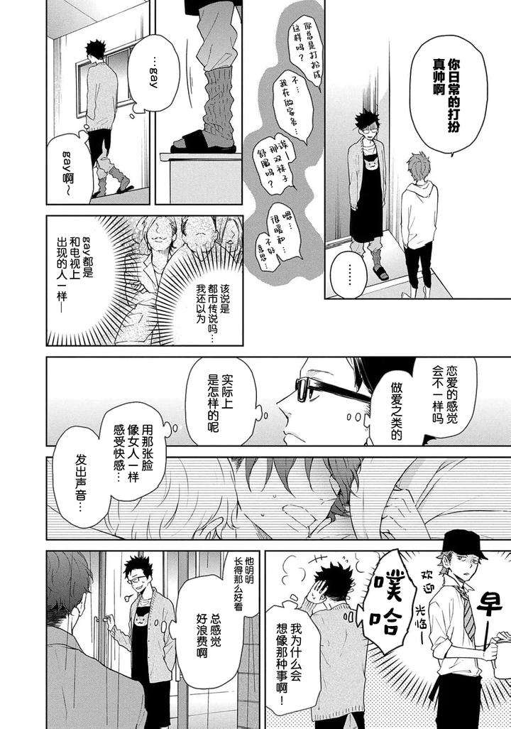 Taiyou-Wa-Hidamari-To-Warau-By-Fuuki-Mame-Chn page 172