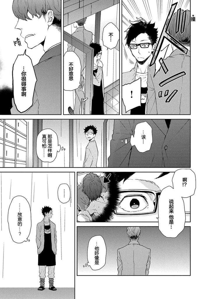 Taiyou-Wa-Hidamari-To-Warau-By-Fuuki-Mame-Chn page 173