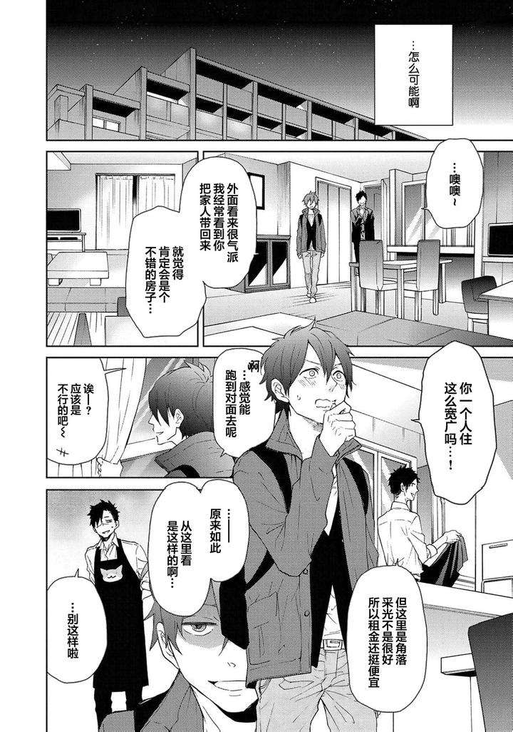 Taiyou-Wa-Hidamari-To-Warau-By-Fuuki-Mame-Chn page 174