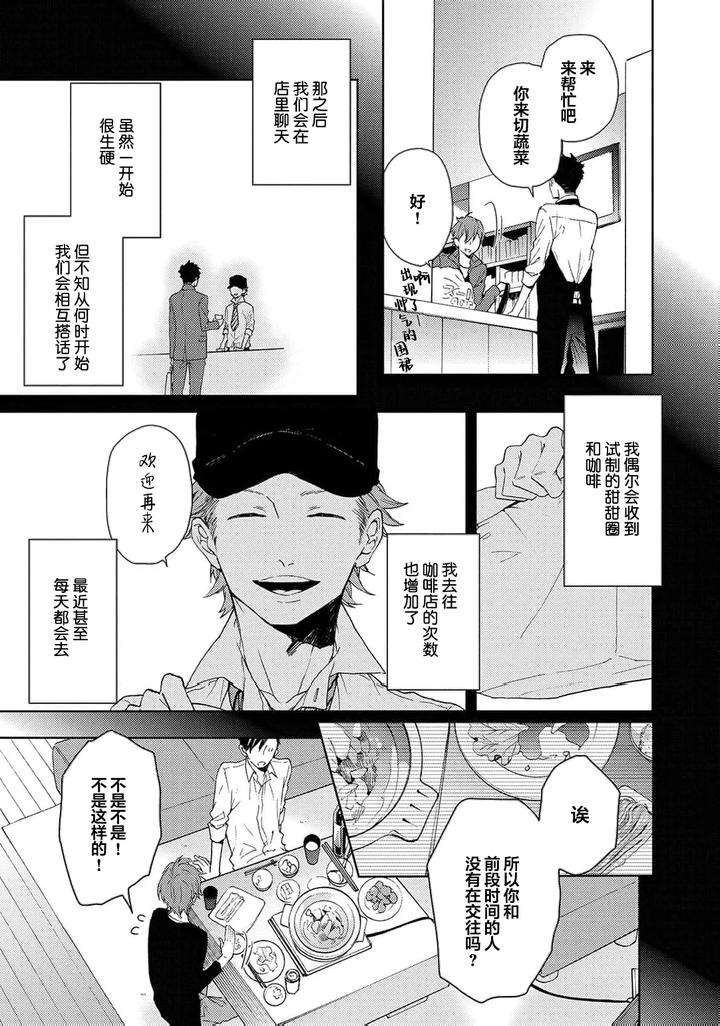 Taiyou-Wa-Hidamari-To-Warau-By-Fuuki-Mame-Chn page 175