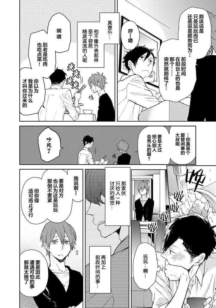 Taiyou-Wa-Hidamari-To-Warau-By-Fuuki-Mame-Chn page 176