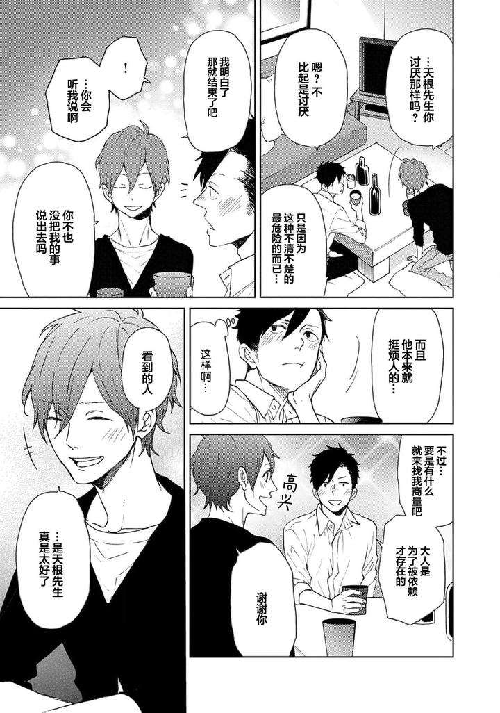 Taiyou-Wa-Hidamari-To-Warau-By-Fuuki-Mame-Chn page 177