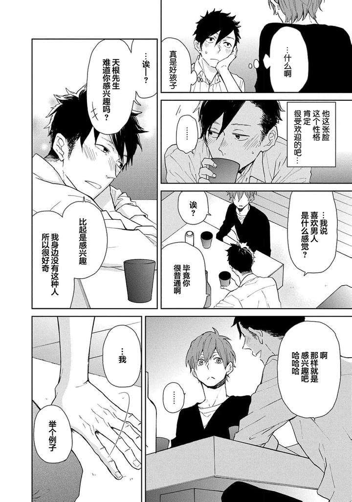 Taiyou-Wa-Hidamari-To-Warau-By-Fuuki-Mame-Chn page 178