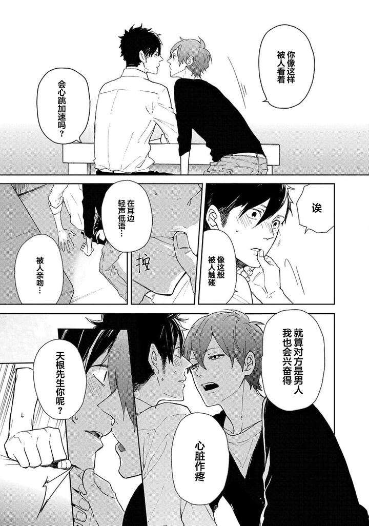 Taiyou-Wa-Hidamari-To-Warau-By-Fuuki-Mame-Chn page 179