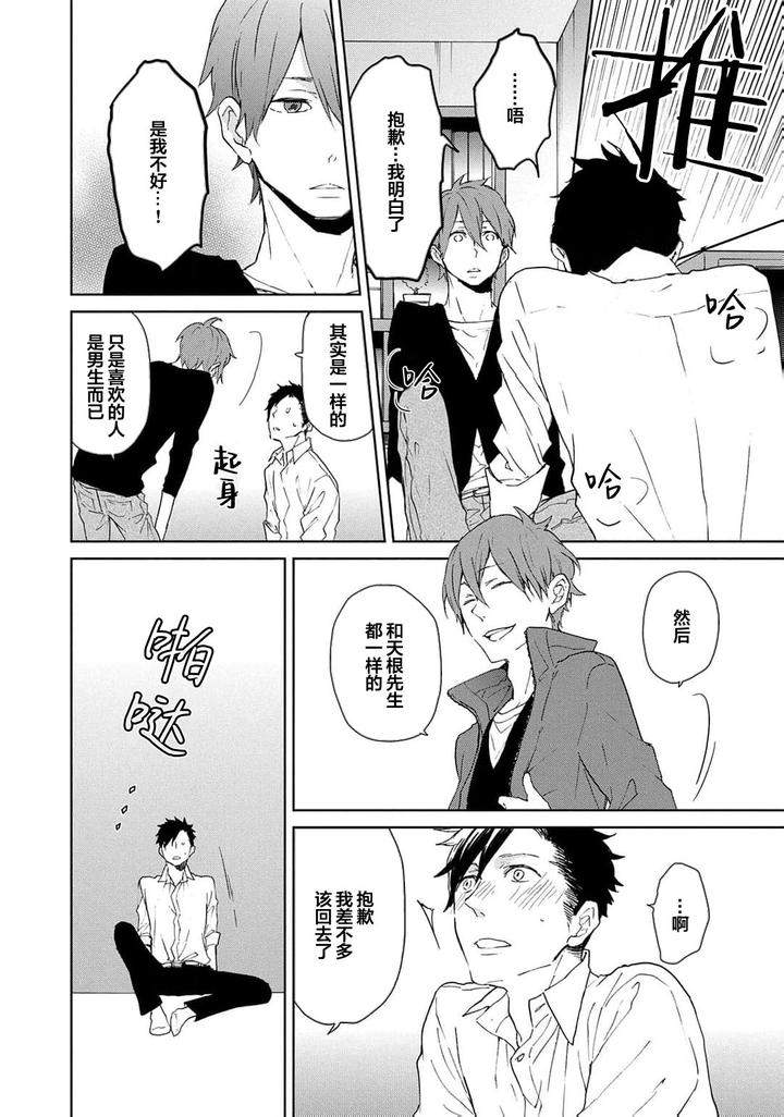 Taiyou-Wa-Hidamari-To-Warau-By-Fuuki-Mame-Chn page 180