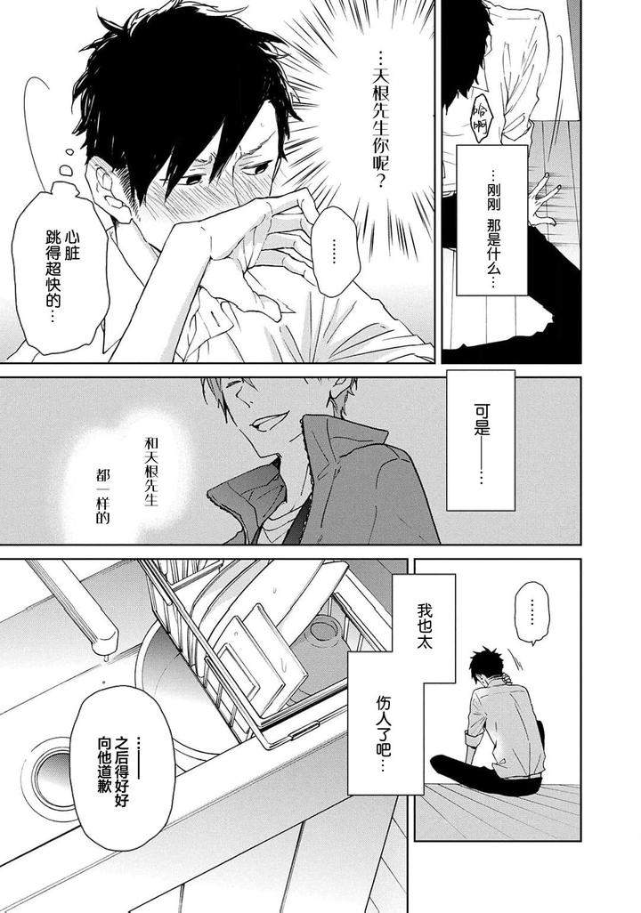 Taiyou-Wa-Hidamari-To-Warau-By-Fuuki-Mame-Chn page 181