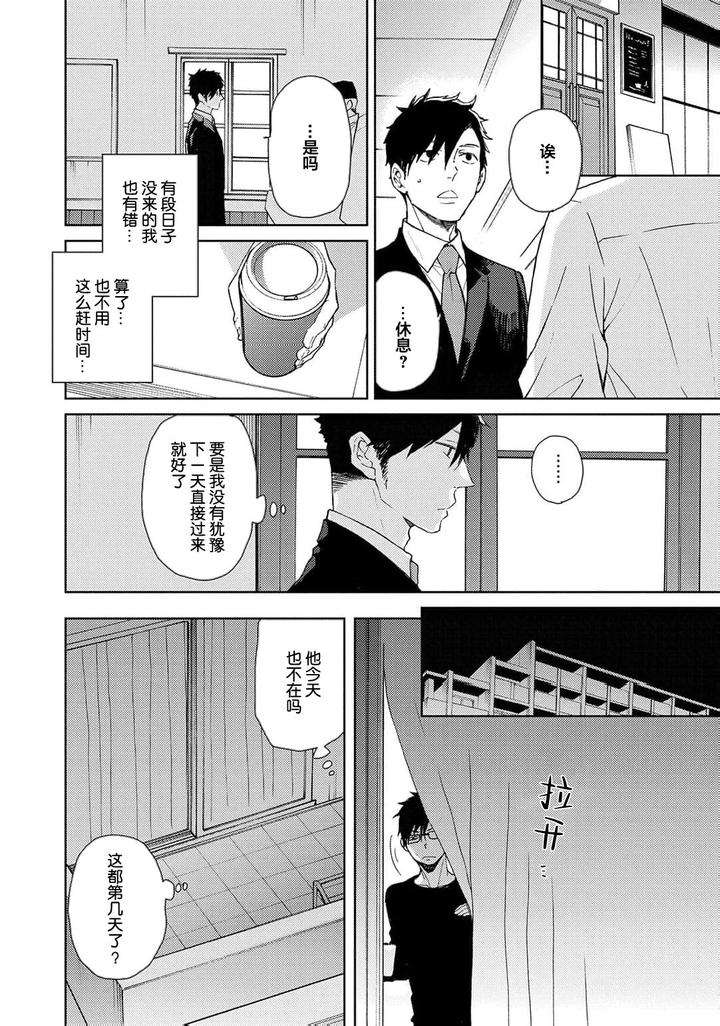 Taiyou-Wa-Hidamari-To-Warau-By-Fuuki-Mame-Chn page 182