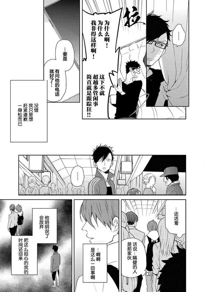 Taiyou-Wa-Hidamari-To-Warau-By-Fuuki-Mame-Chn page 183