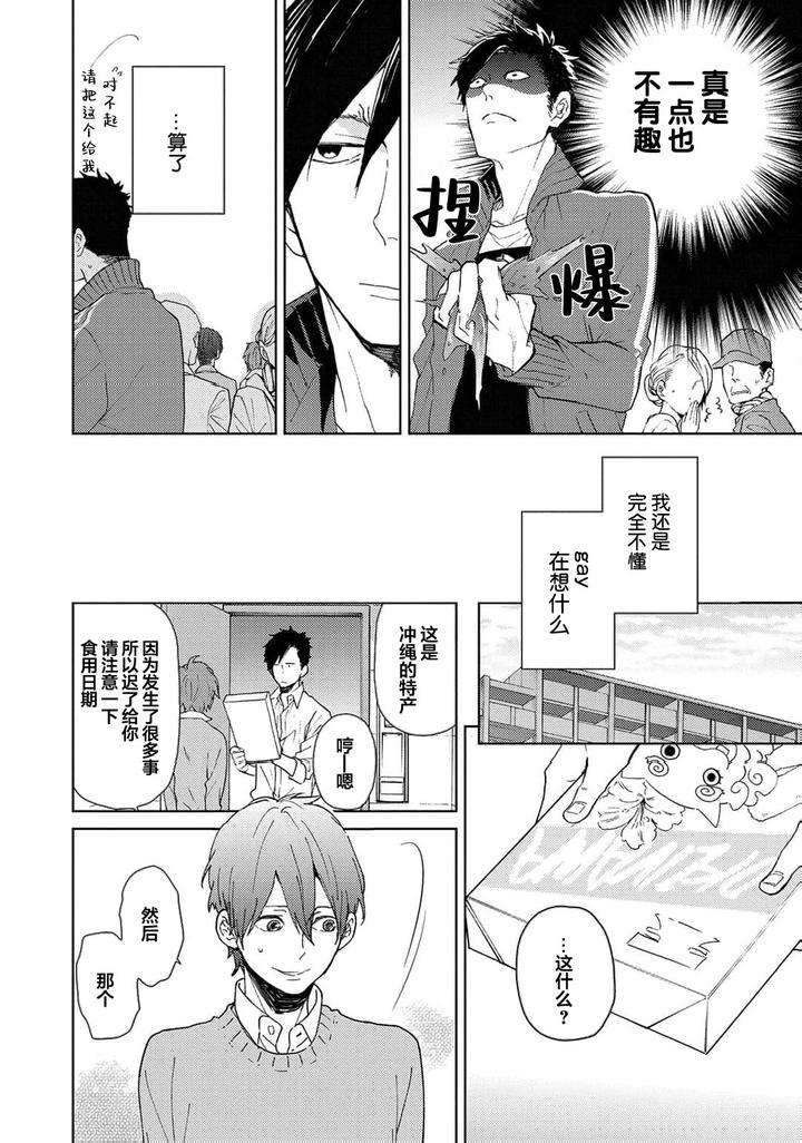 Taiyou-Wa-Hidamari-To-Warau-By-Fuuki-Mame-Chn page 184