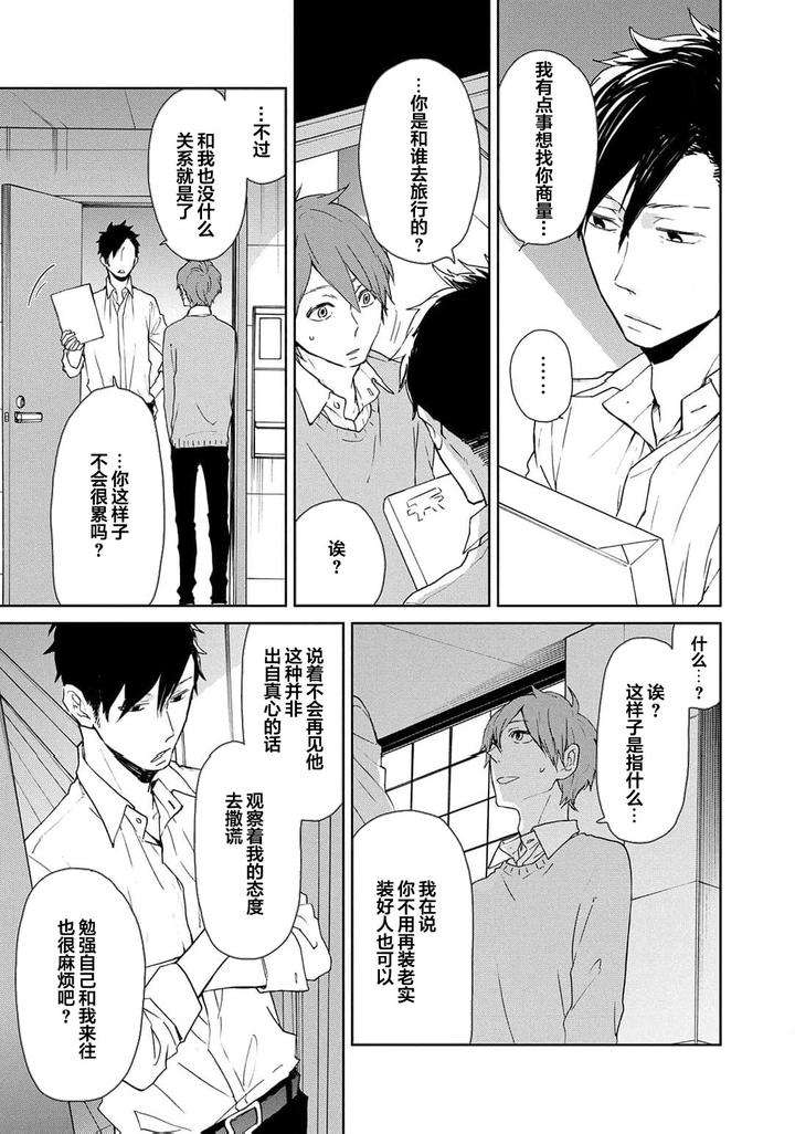 Taiyou-Wa-Hidamari-To-Warau-By-Fuuki-Mame-Chn page 185