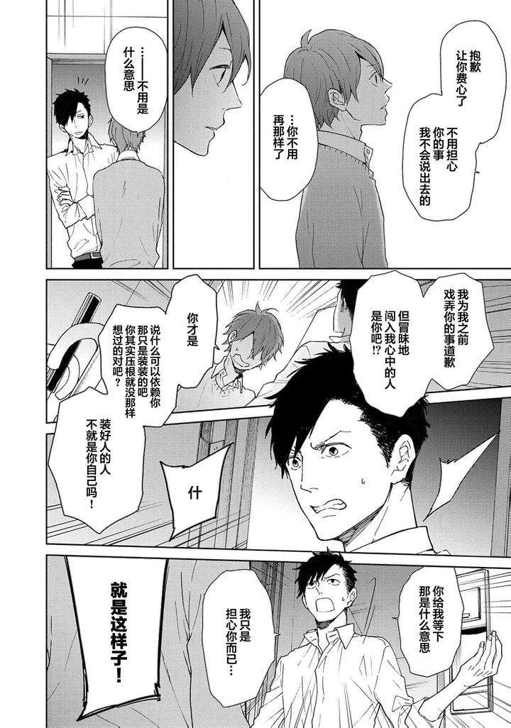 Taiyou-Wa-Hidamari-To-Warau-By-Fuuki-Mame-Chn page 186