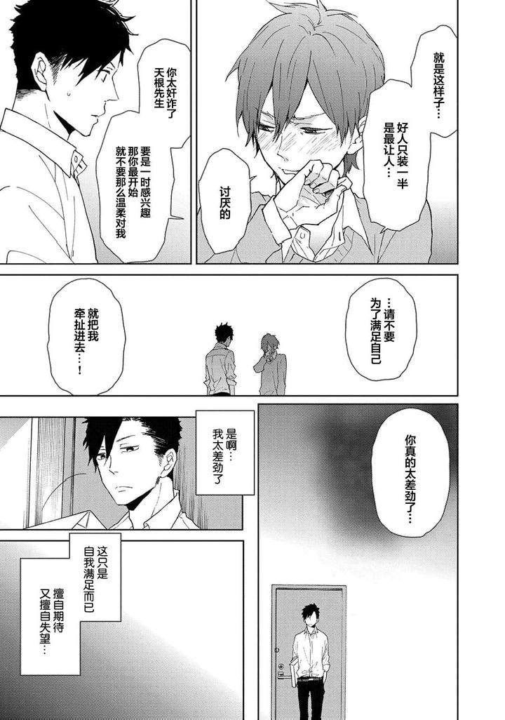 Taiyou-Wa-Hidamari-To-Warau-By-Fuuki-Mame-Chn page 187