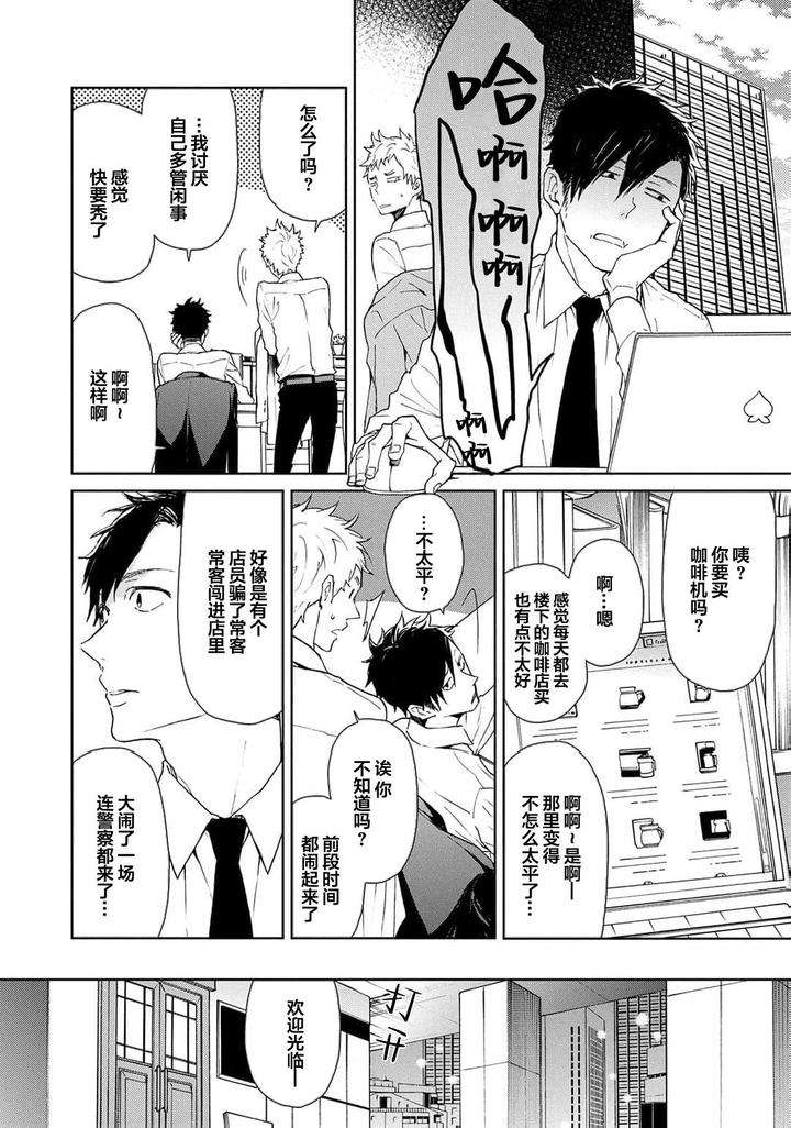 Taiyou-Wa-Hidamari-To-Warau-By-Fuuki-Mame-Chn page 188