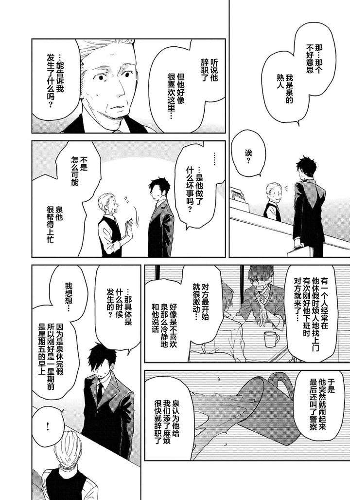 Taiyou-Wa-Hidamari-To-Warau-By-Fuuki-Mame-Chn page 189