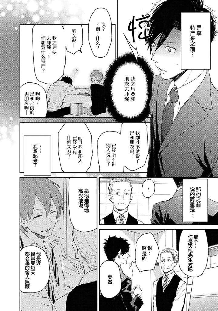 Taiyou-Wa-Hidamari-To-Warau-By-Fuuki-Mame-Chn page 190