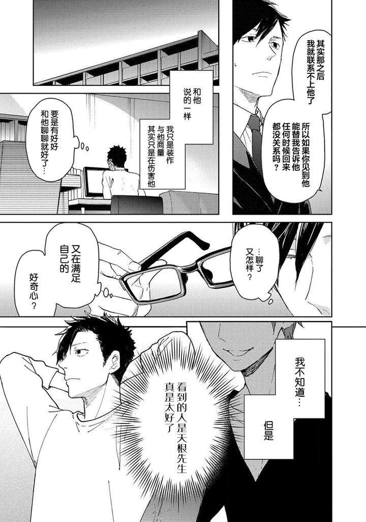 Taiyou-Wa-Hidamari-To-Warau-By-Fuuki-Mame-Chn page 191