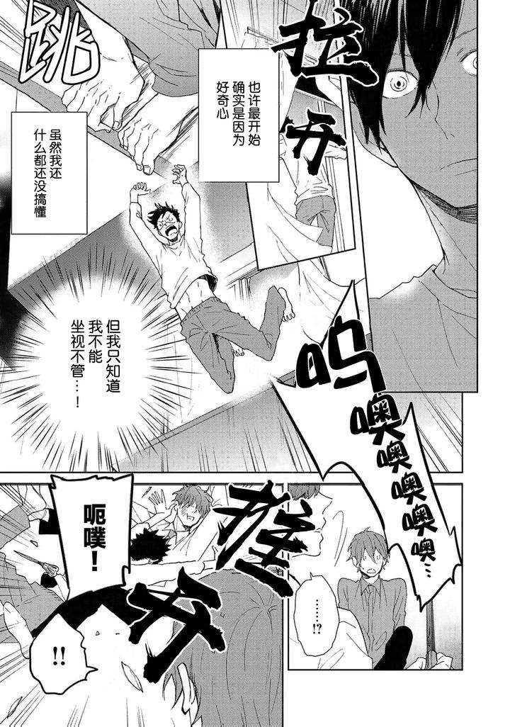 Taiyou-Wa-Hidamari-To-Warau-By-Fuuki-Mame-Chn page 193
