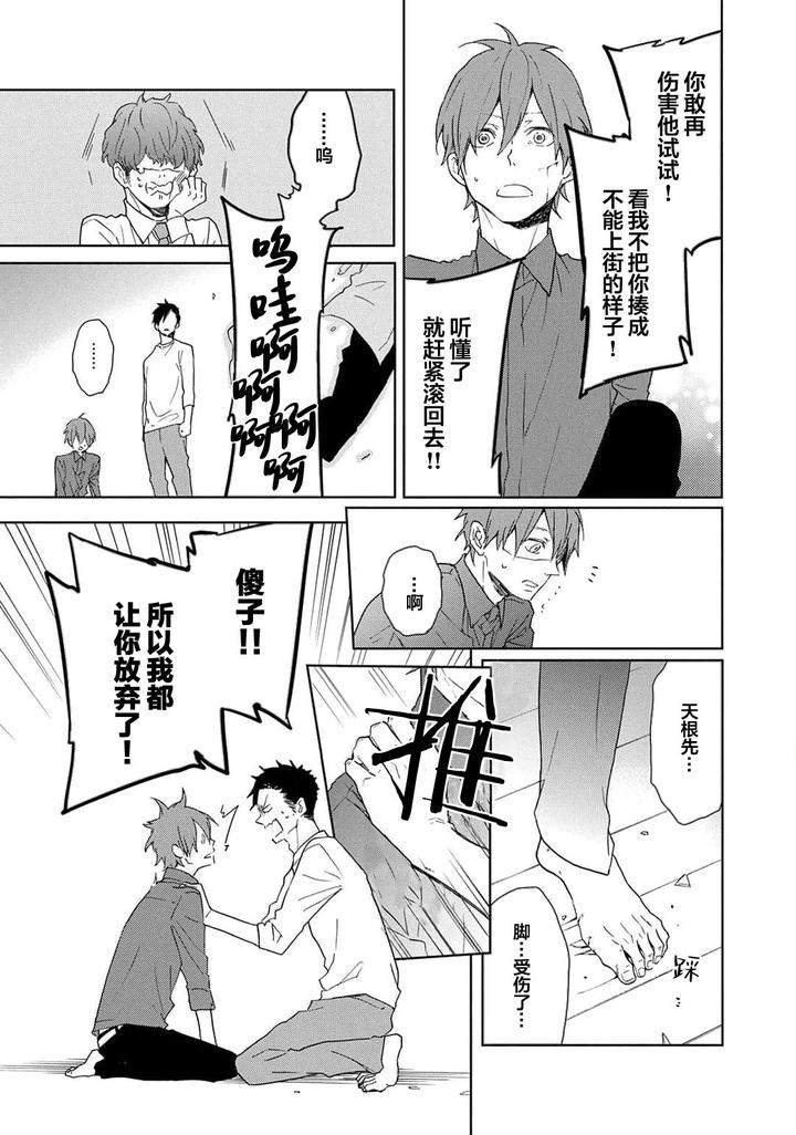 Taiyou-Wa-Hidamari-To-Warau-By-Fuuki-Mame-Chn page 195