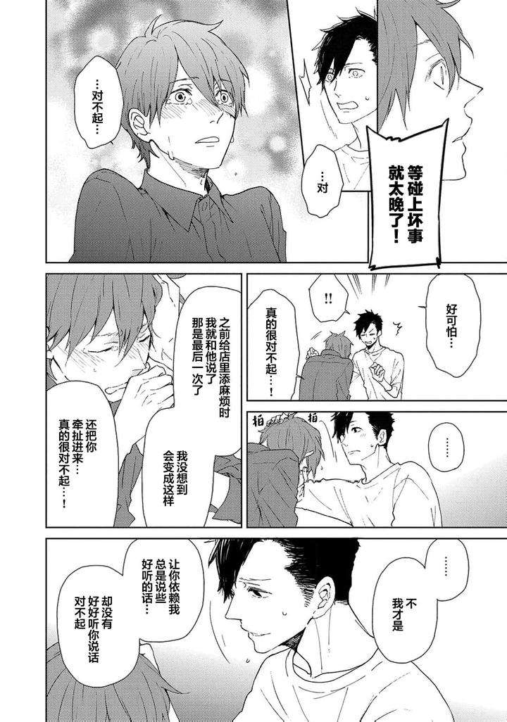 Taiyou-Wa-Hidamari-To-Warau-By-Fuuki-Mame-Chn page 196