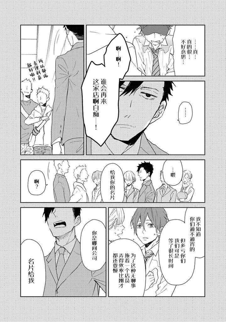 Taiyou-Wa-Hidamari-To-Warau-By-Fuuki-Mame-Chn page 197