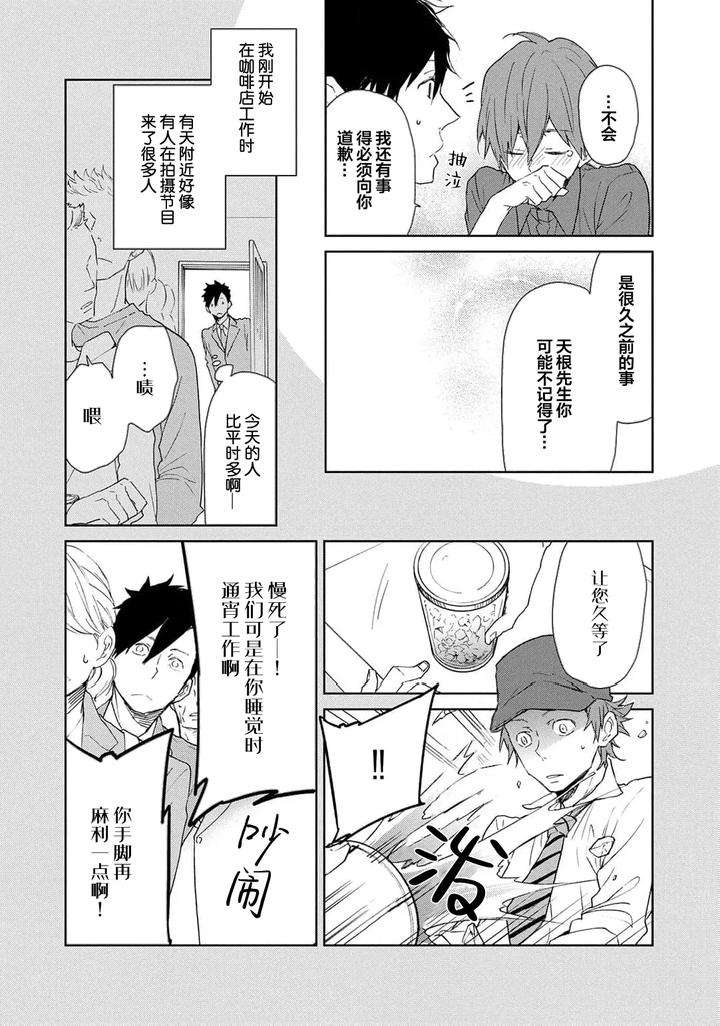 Taiyou-Wa-Hidamari-To-Warau-By-Fuuki-Mame-Chn page 198