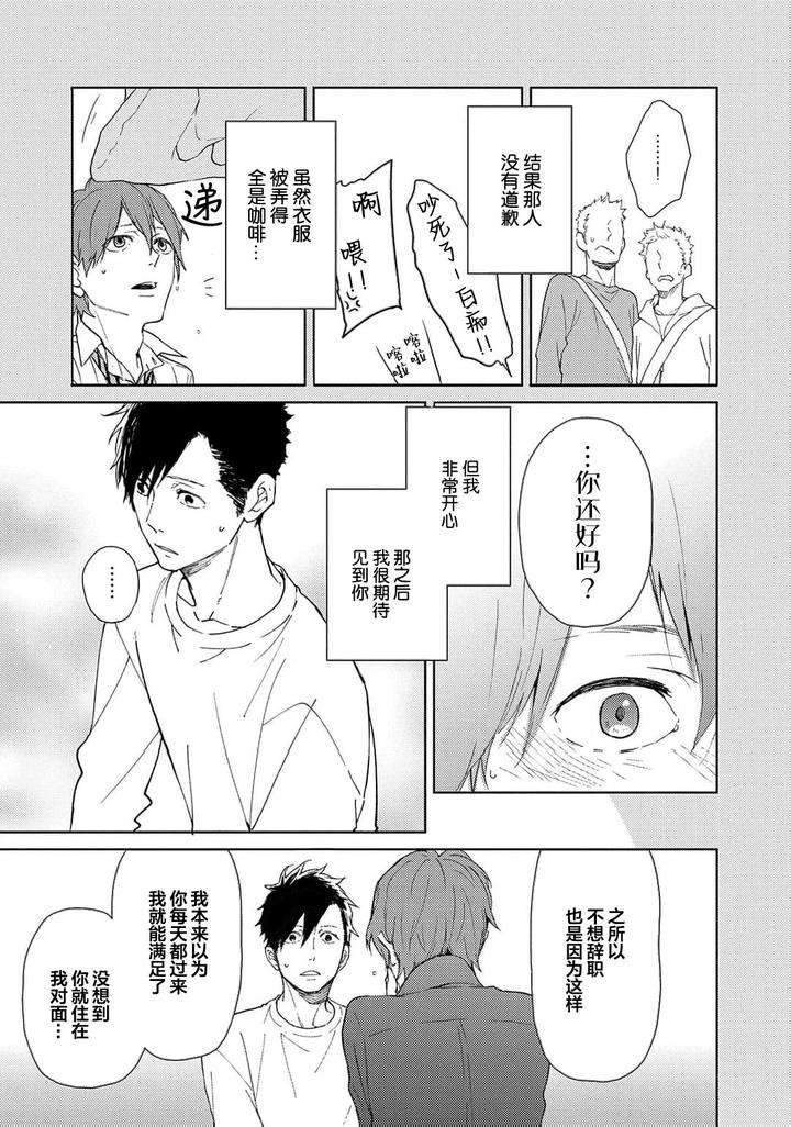 Taiyou-Wa-Hidamari-To-Warau-By-Fuuki-Mame-Chn page 199