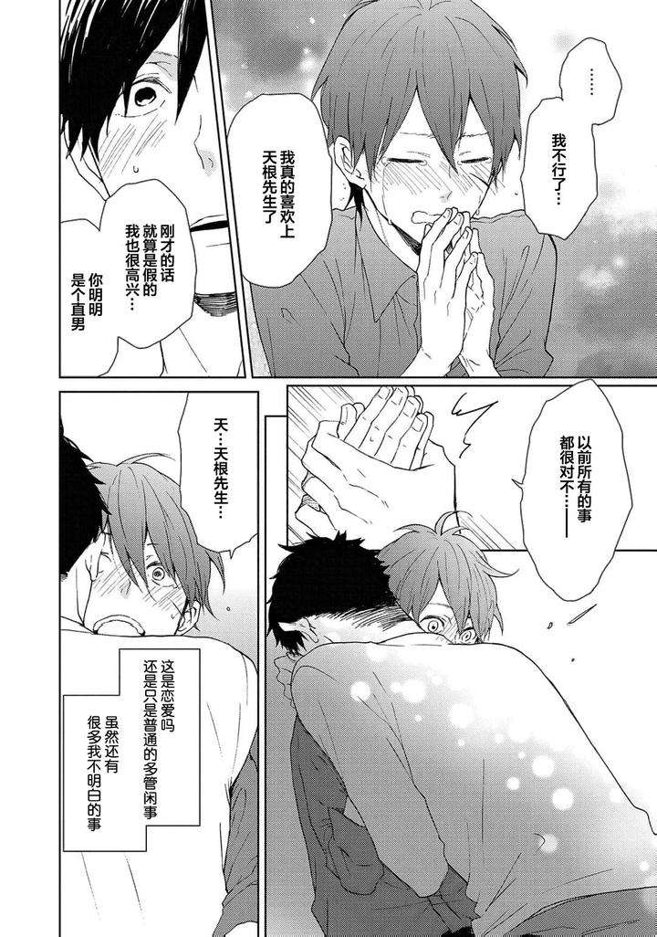 Taiyou-Wa-Hidamari-To-Warau-By-Fuuki-Mame-Chn page 200