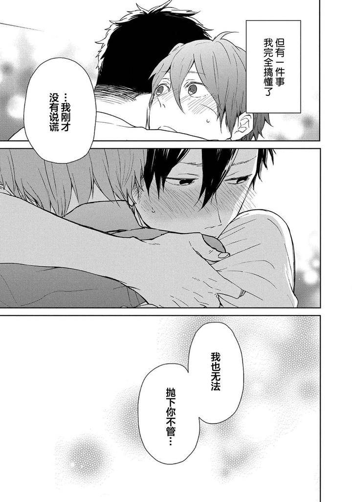 Taiyou-Wa-Hidamari-To-Warau-By-Fuuki-Mame-Chn page 201