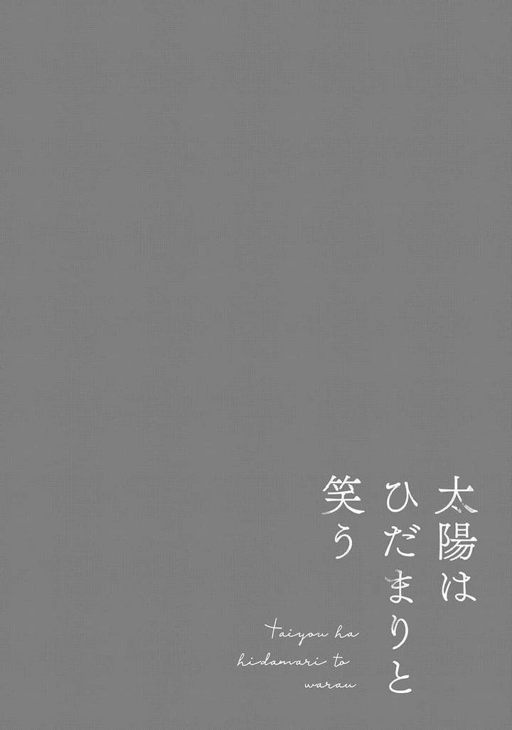 Taiyou-Wa-Hidamari-To-Warau-By-Fuuki-Mame-Chn page 202