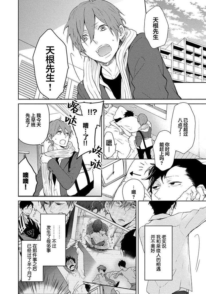 Taiyou-Wa-Hidamari-To-Warau-By-Fuuki-Mame-Chn page 205