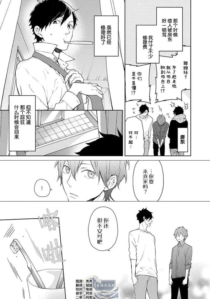 Taiyou-Wa-Hidamari-To-Warau-By-Fuuki-Mame-Chn page 206