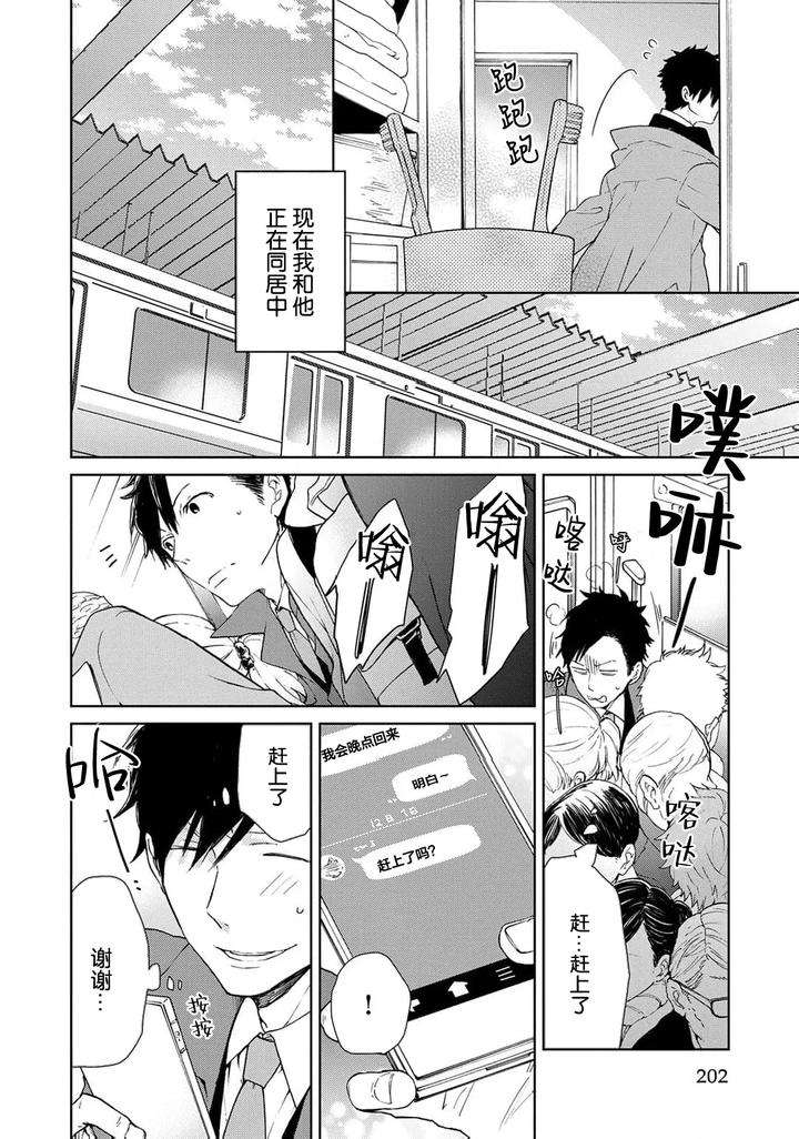 Taiyou-Wa-Hidamari-To-Warau-By-Fuuki-Mame-Chn page 207