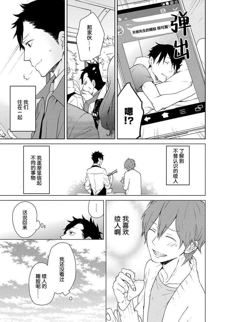 Taiyou-Wa-Hidamari-To-Warau-By-Fuuki-Mame-Chn page 208