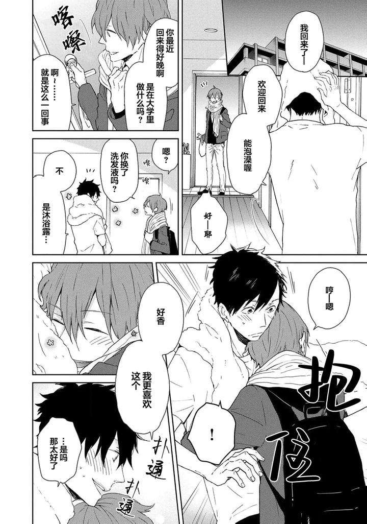 Taiyou-Wa-Hidamari-To-Warau-By-Fuuki-Mame-Chn page 209