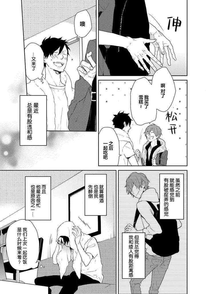 Taiyou-Wa-Hidamari-To-Warau-By-Fuuki-Mame-Chn page 210