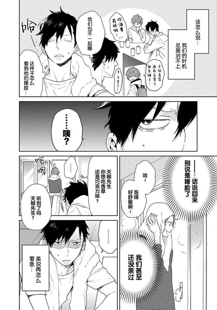 Taiyou-Wa-Hidamari-To-Warau-By-Fuuki-Mame-Chn page 211