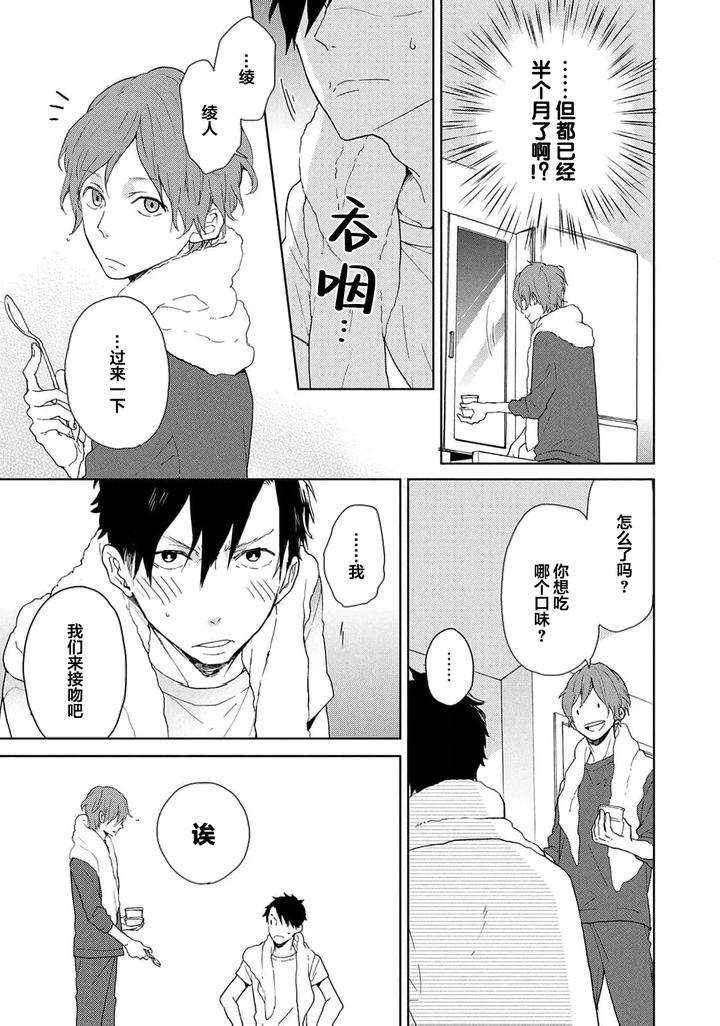 Taiyou-Wa-Hidamari-To-Warau-By-Fuuki-Mame-Chn page 212
