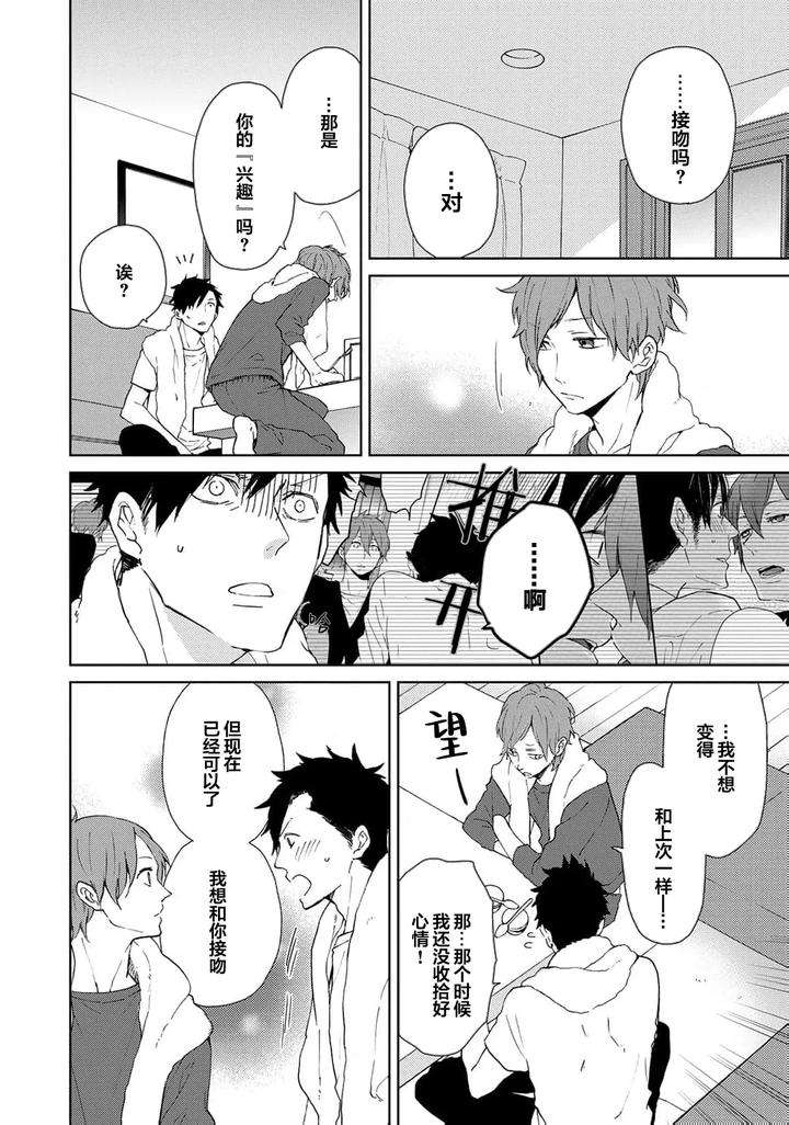 Taiyou-Wa-Hidamari-To-Warau-By-Fuuki-Mame-Chn page 213