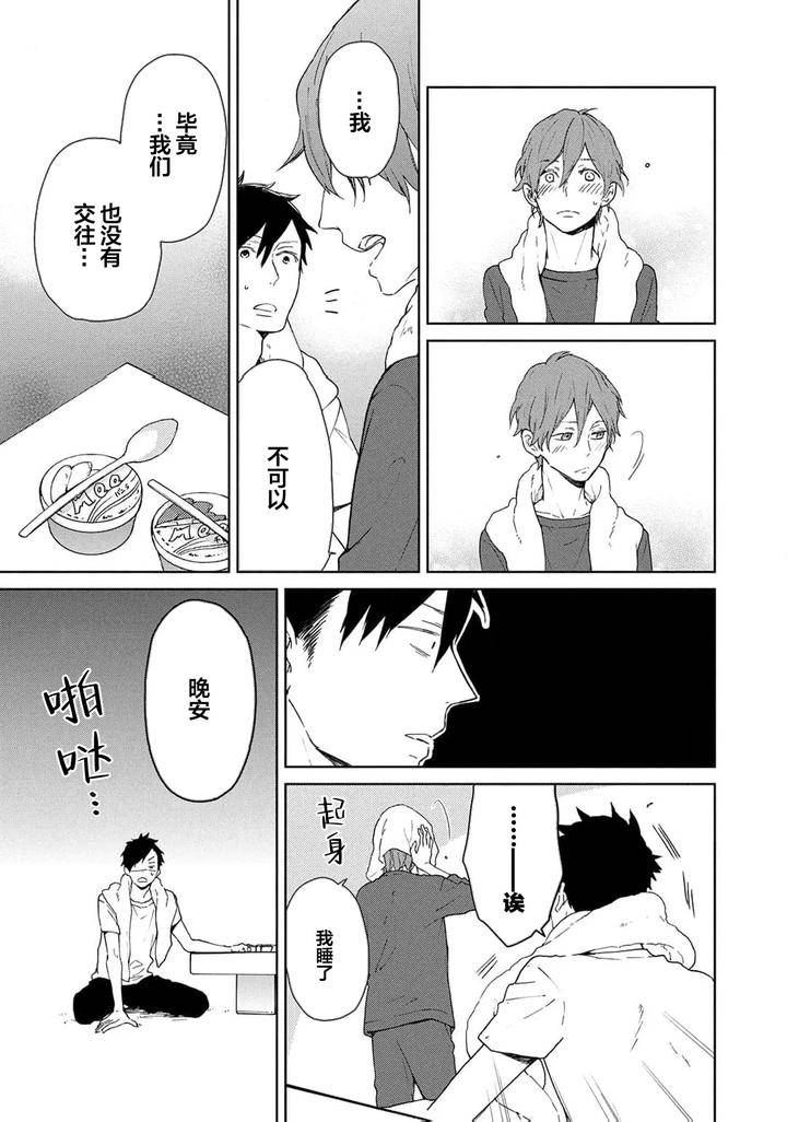 Taiyou-Wa-Hidamari-To-Warau-By-Fuuki-Mame-Chn page 214
